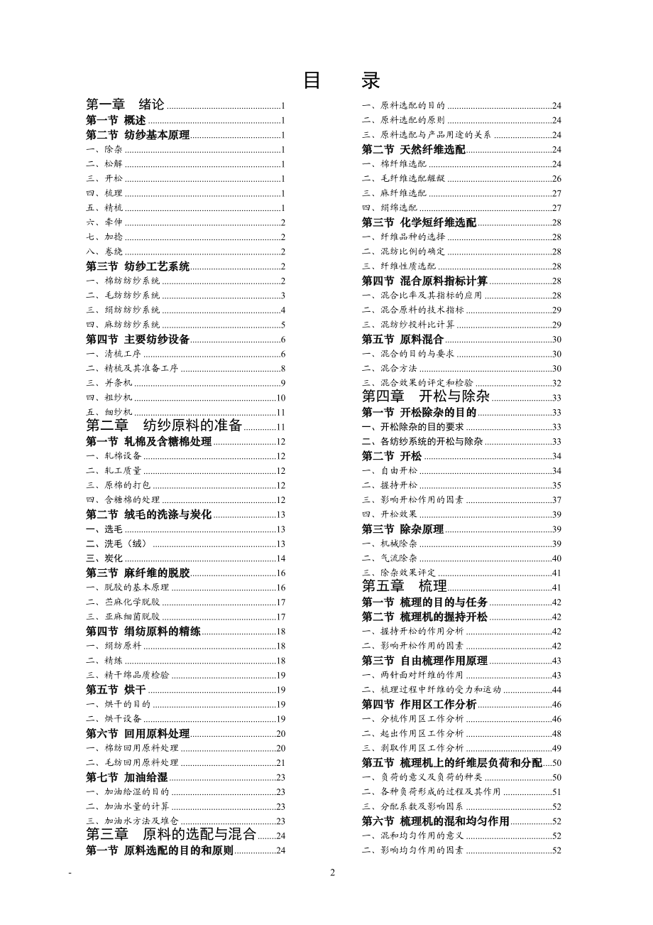 纺纱学教案163页完整版.doc_第3页