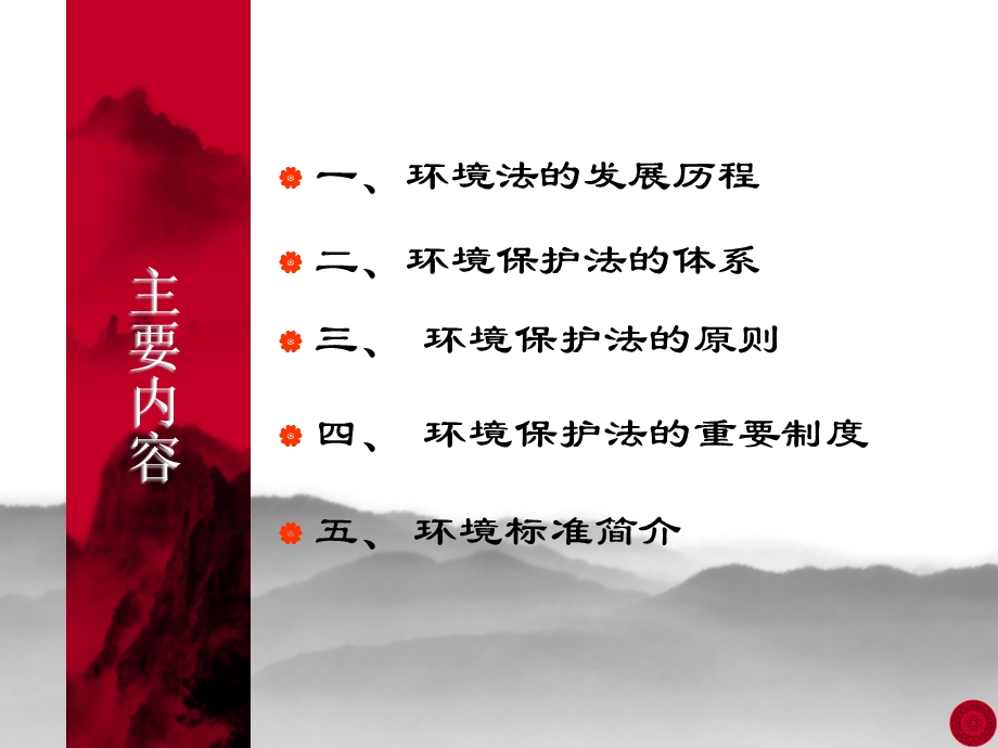 《环境法制建设》PPT课件.ppt_第2页