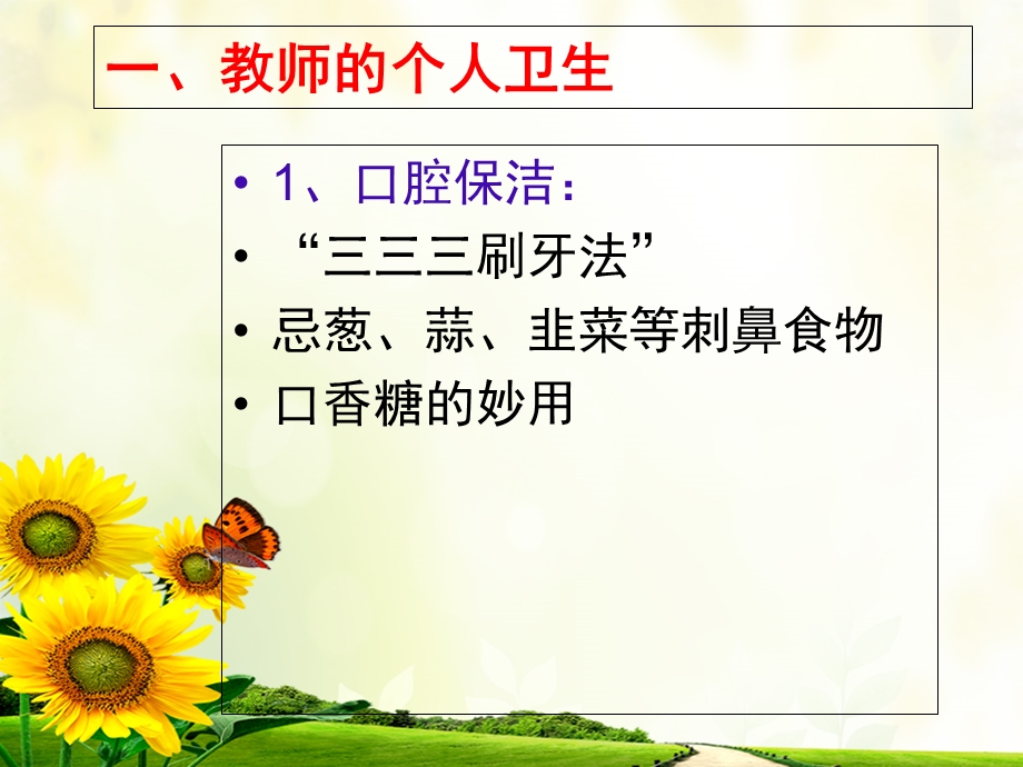 《教师仪容礼仪》PPT课件.ppt_第3页