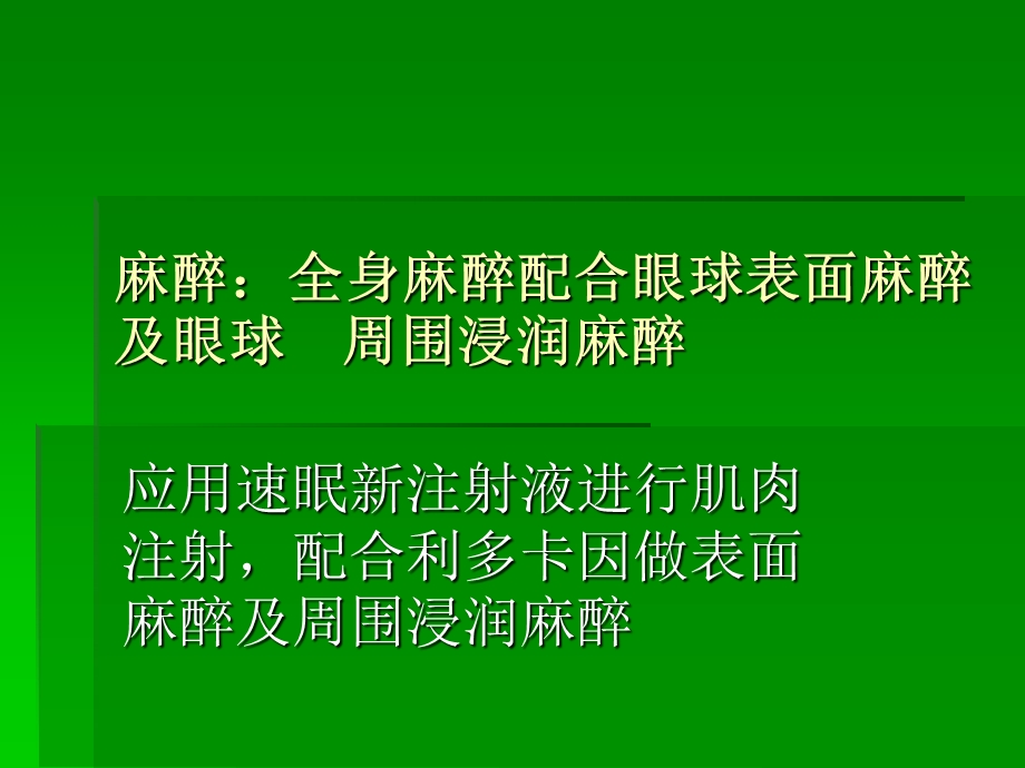 《眼球摘除术》PPT课件.ppt_第3页