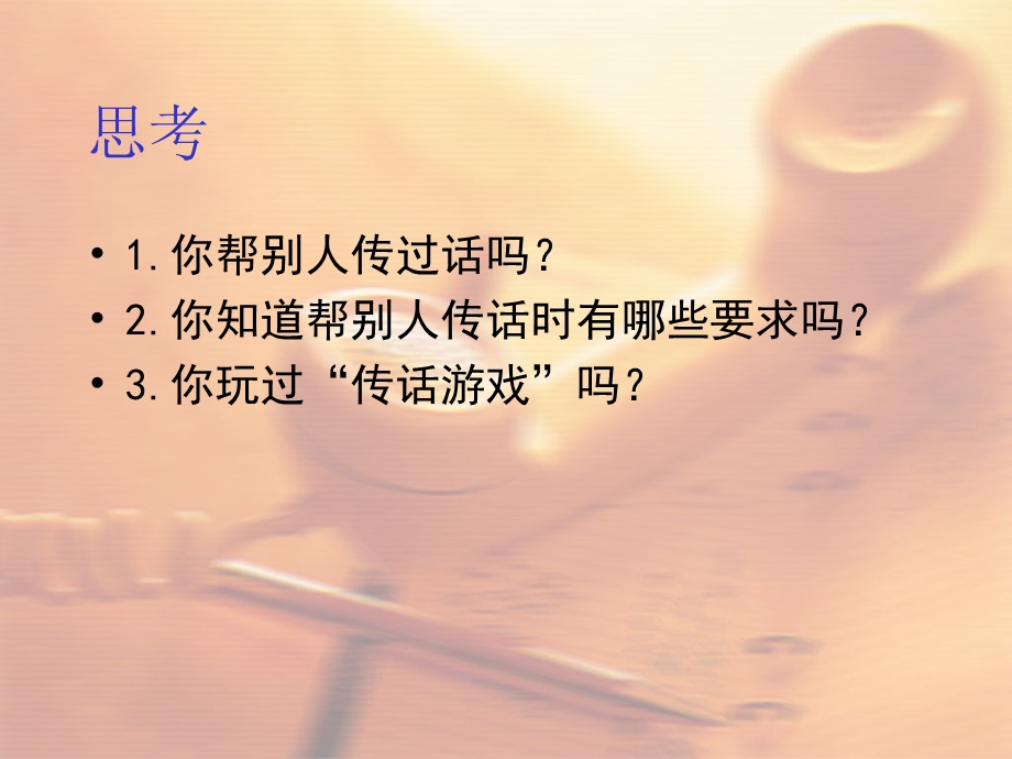 学会如何帮别人传话.ppt_第2页