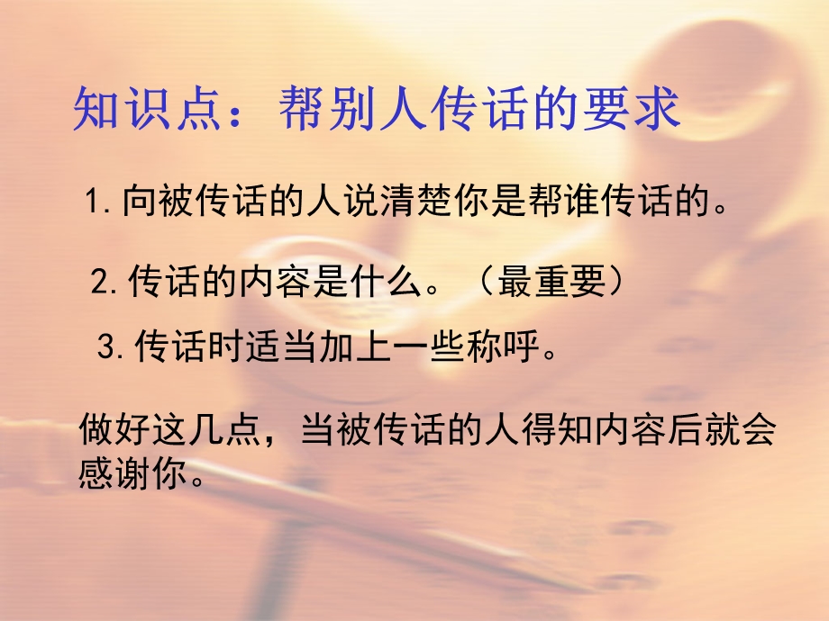 学会如何帮别人传话.ppt_第3页