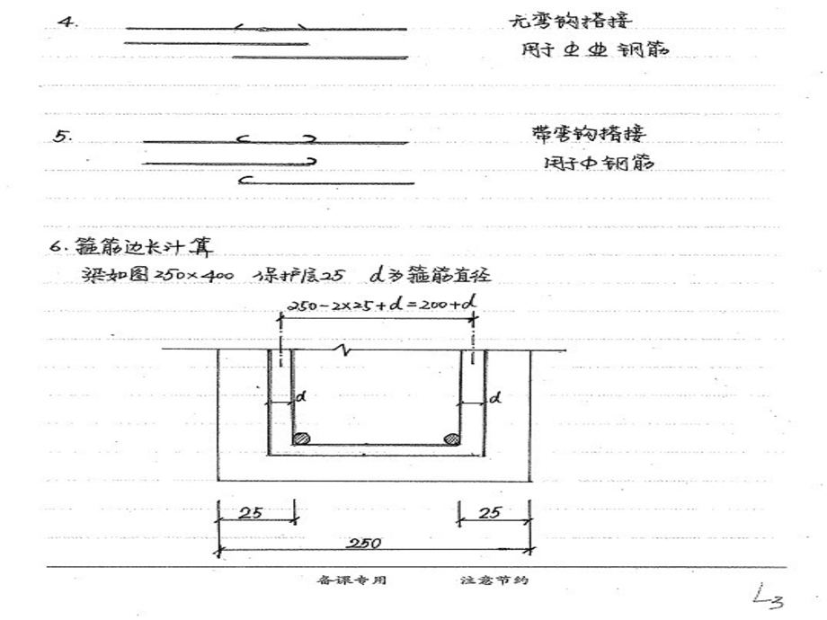 《梁板柱计算》PPT课件.ppt_第3页