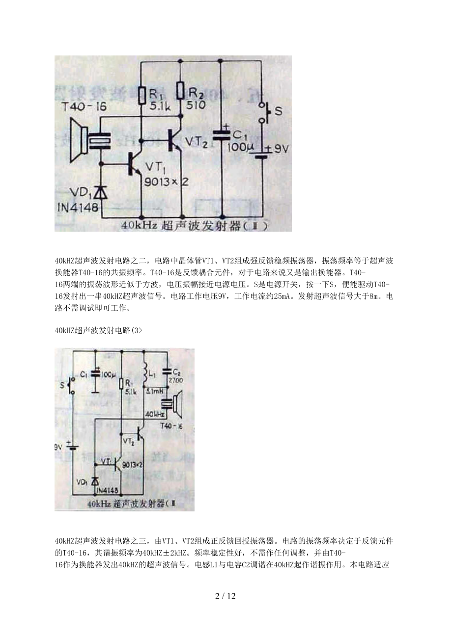 单片机设计方案测距仪原理及其简单应用.doc_第2页