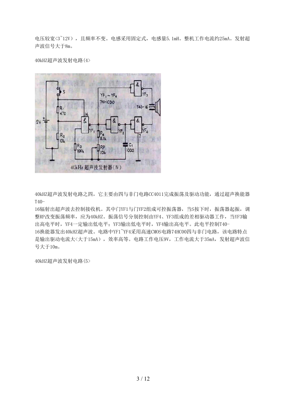 单片机设计方案测距仪原理及其简单应用.doc_第3页