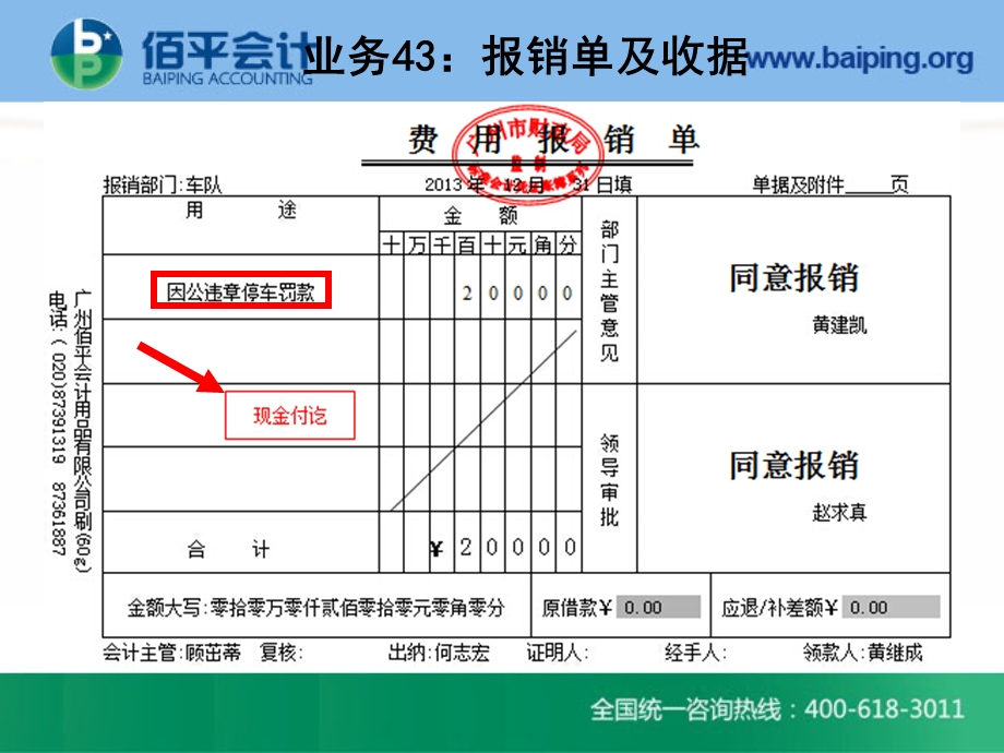 《全盘会计实操》PPT课件.ppt_第1页