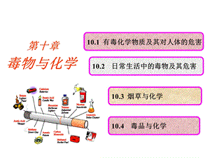 《毒物与化学》PPT课件.ppt