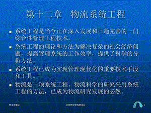 《物流系统工程》PPT课件.ppt