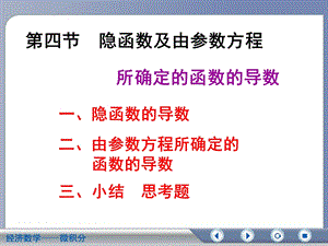 《考研微积分》PPT课件.ppt