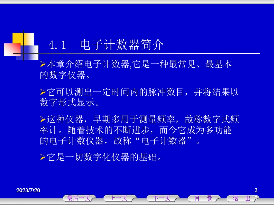 《电子计数器》PPT课件.ppt_第3页