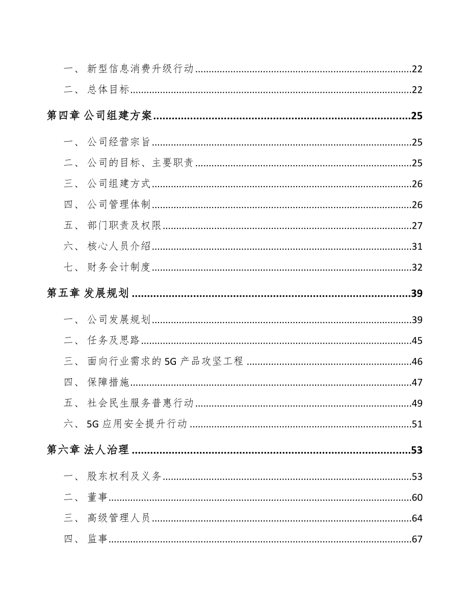 北海关于成立5G+智能采矿公司可行性研究报告.docx_第3页