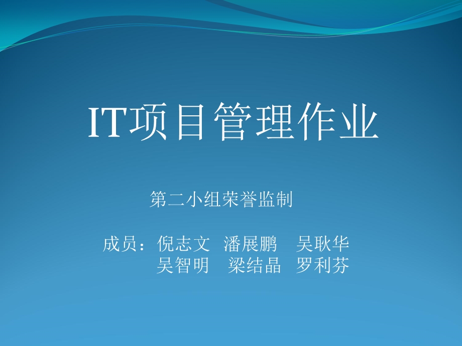 IT项目管理CIO调查关注问题瓶颈对比.ppt_第1页