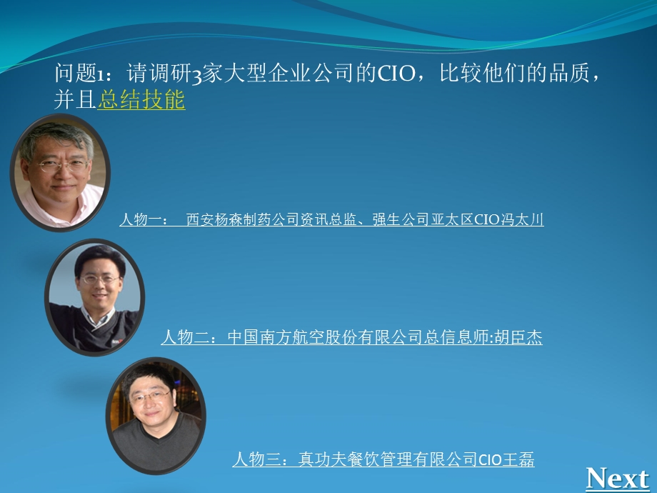 IT项目管理CIO调查关注问题瓶颈对比.ppt_第3页