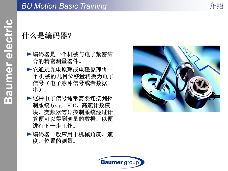 《编码器类型介绍》PPT课件.ppt_第3页