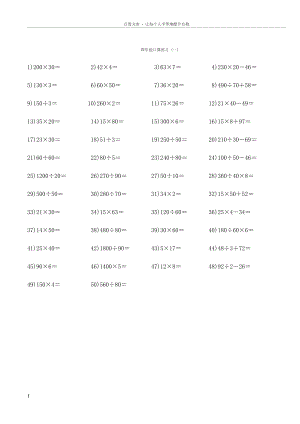 北师大版小学数学四年级上册口算题大全(供参考).doc