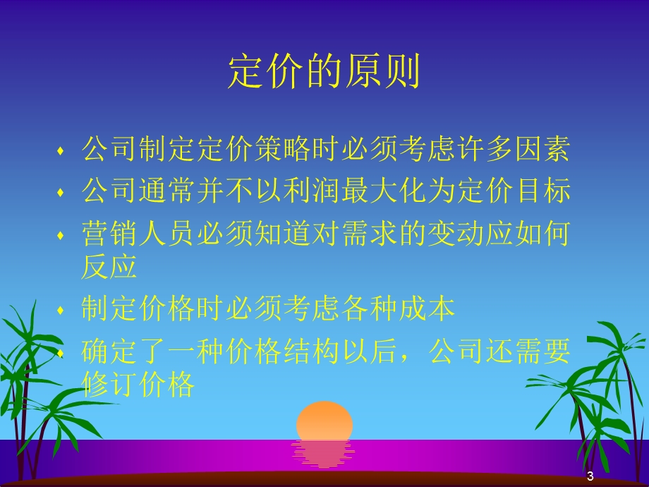 《服务行销策略》PPT课件.ppt_第3页