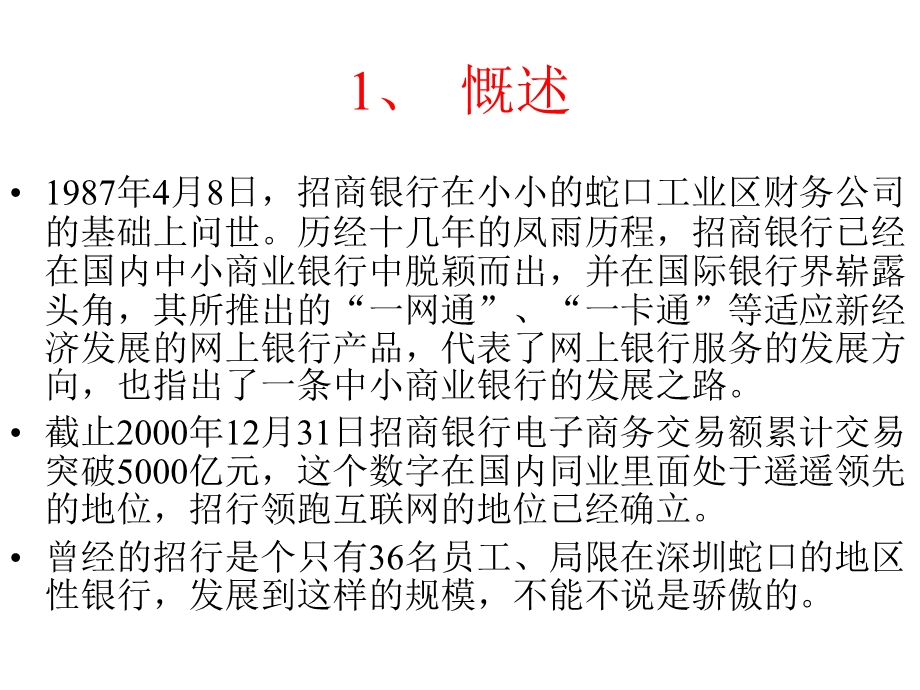 《招商银行案例》PPT课件.ppt_第2页