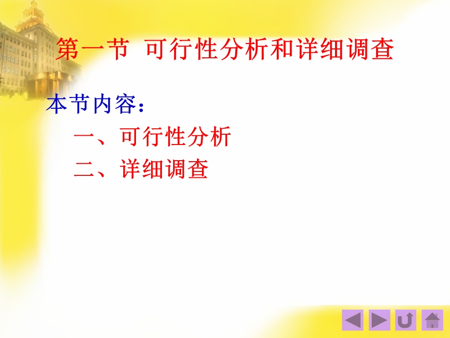 《管理信息技术》PPT课件.ppt_第3页