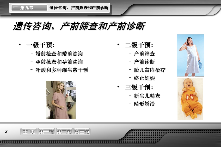 产前诊断——人卫妇产科学第七版配套课件.ppt_第2页