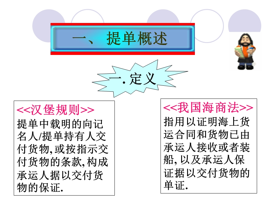 《班轮提单》PPT课件.ppt_第3页