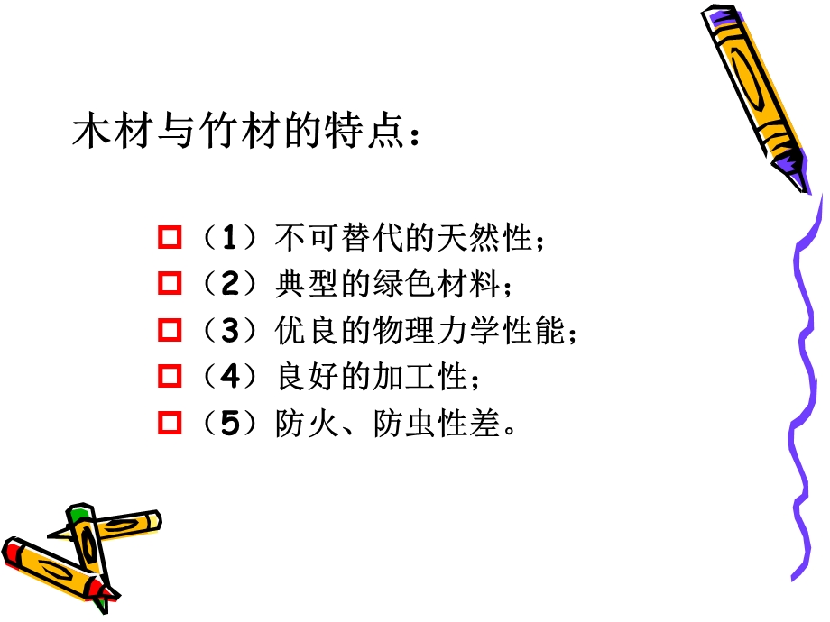 《木材与竹材》PPT课件.ppt_第2页