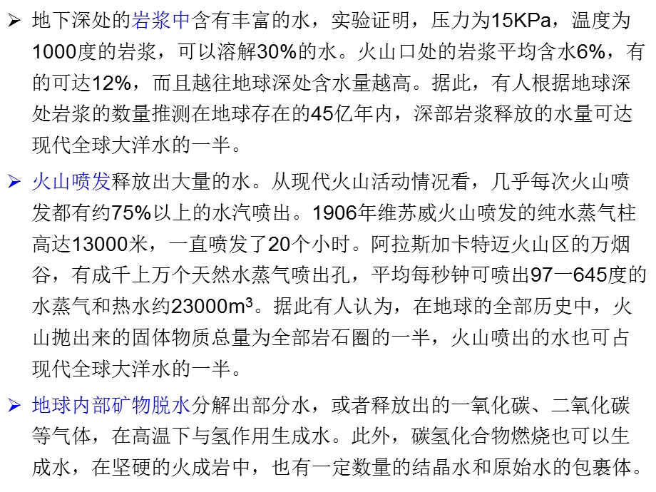 《水圈系统》PPT课件.ppt_第2页