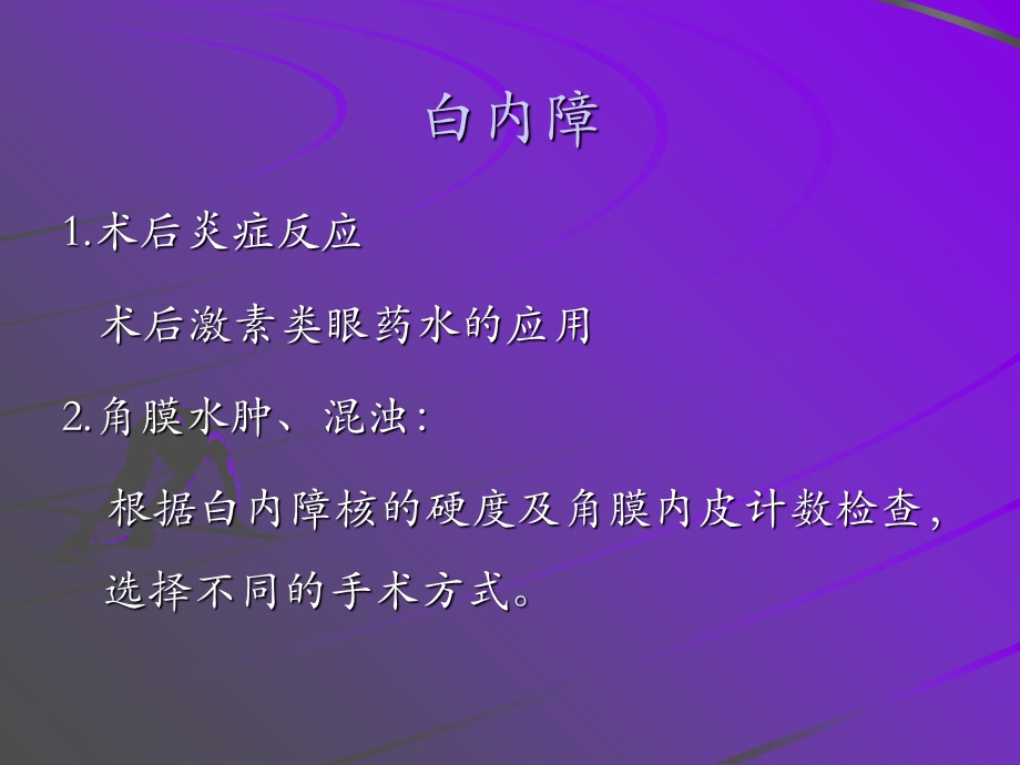 《眼科常见并发症》PPT课件.ppt_第2页