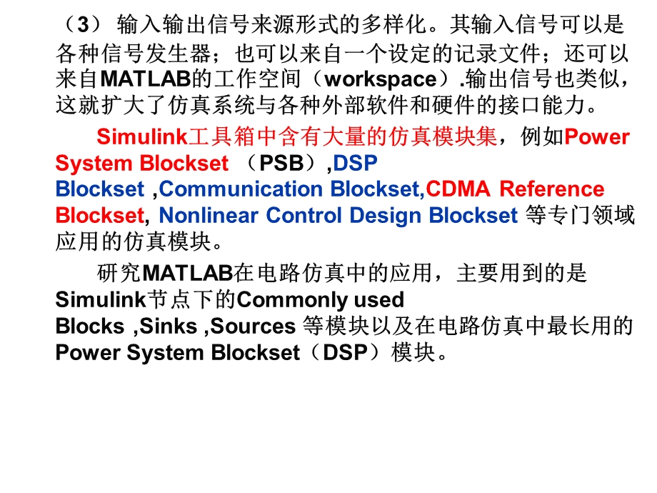 Simulink电路仿.ppt_第3页