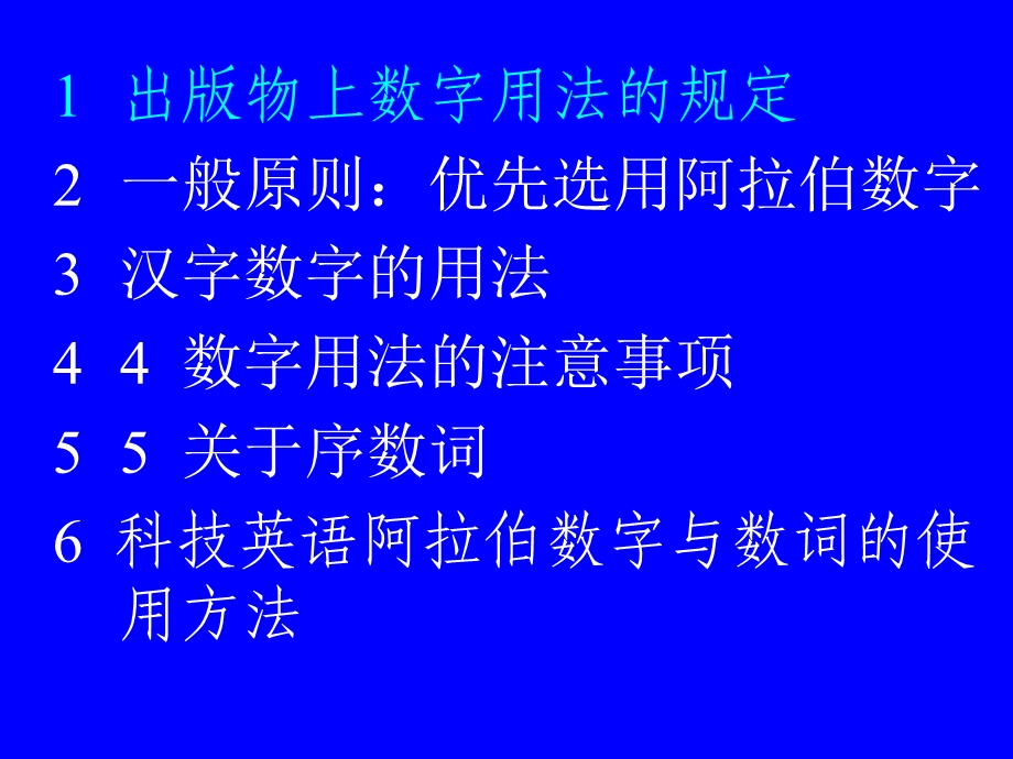 《数字用法》PPT课件.ppt_第2页