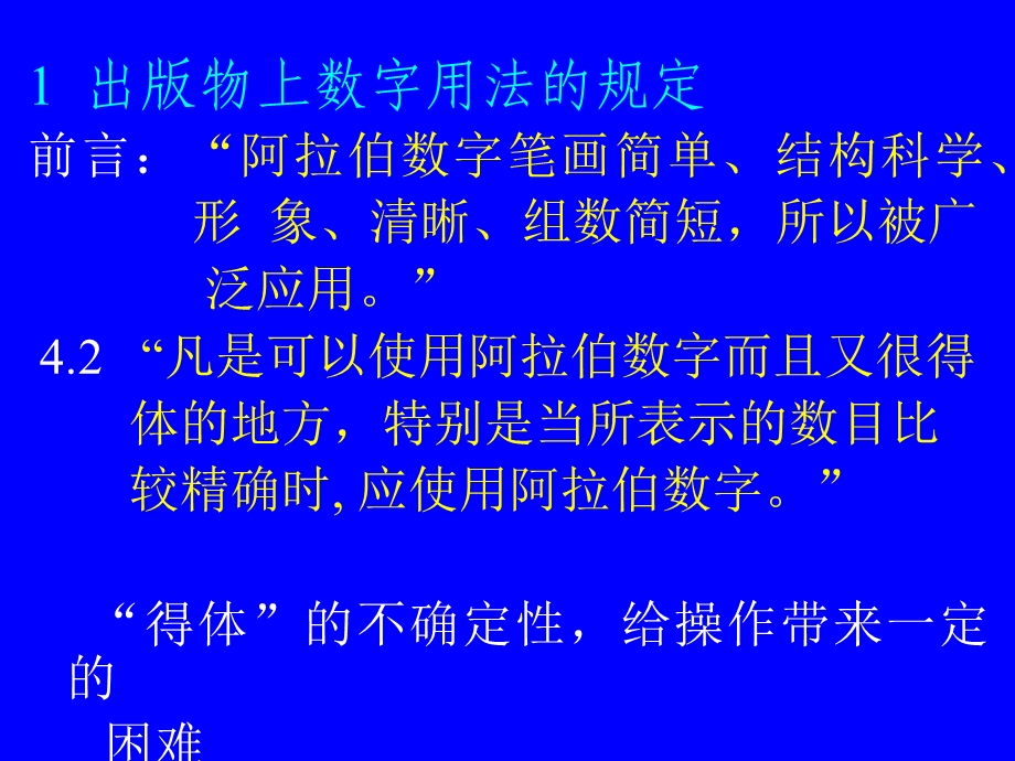 《数字用法》PPT课件.ppt_第3页