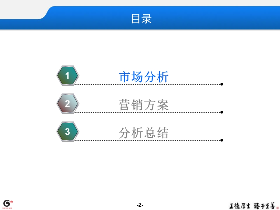 《移动营销策划》PPT课件.ppt_第2页