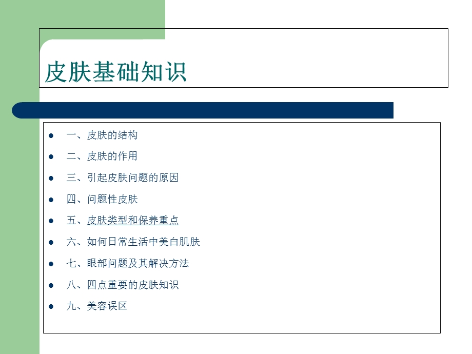 《皮肤护理基础知识》PPT课件.ppt_第2页