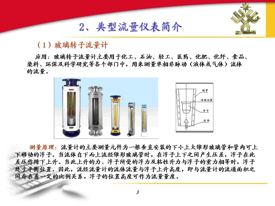 《液位控制系统》PPT课件.ppt_第3页