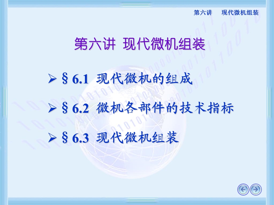 《现代微机组装》PPT课件.ppt_第1页