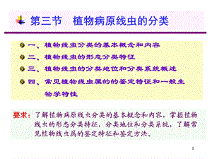 《线虫的分类鉴定》PPT课件.ppt