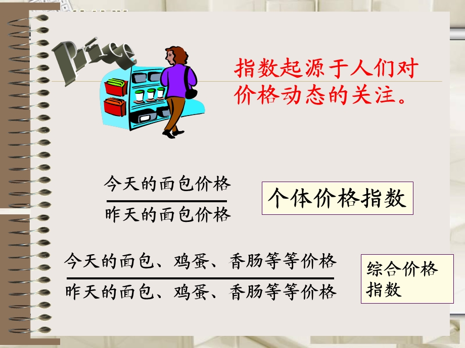 《统计创新指数》PPT课件.ppt_第2页