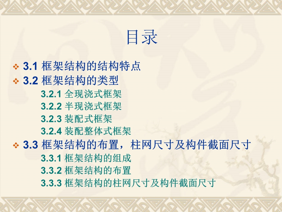 《框架结构》PPT课件.ppt_第2页