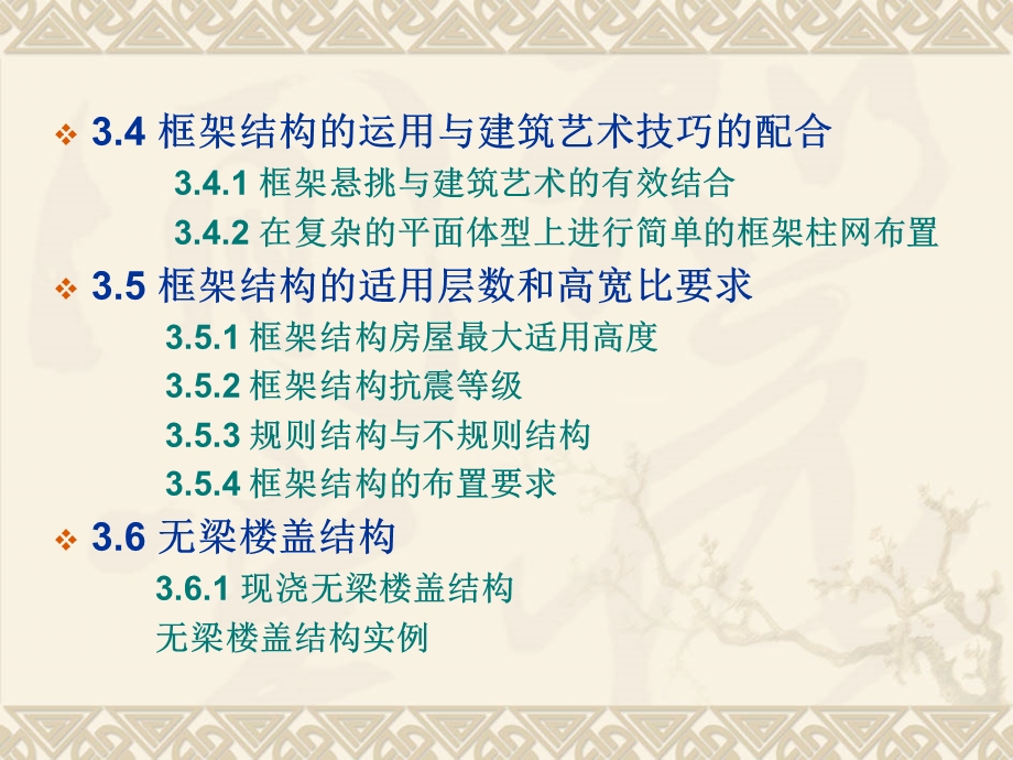 《框架结构》PPT课件.ppt_第3页