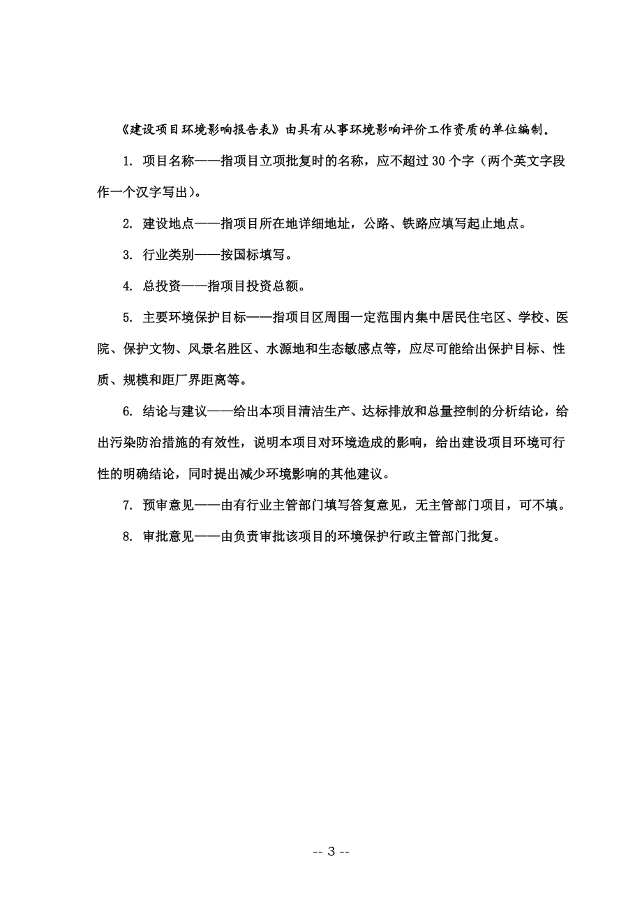 昕海煤化入洗原煤万改扩建生线堤村乡许村km下张端村南环评报告.doc_第3页