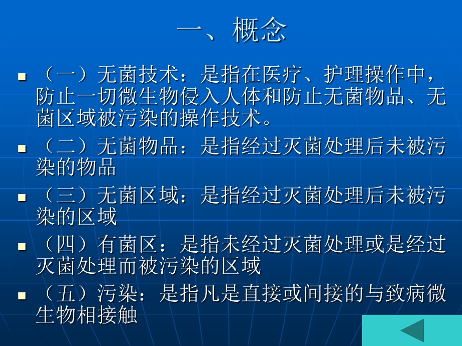 《无菌技术 》PPT课件.ppt_第2页