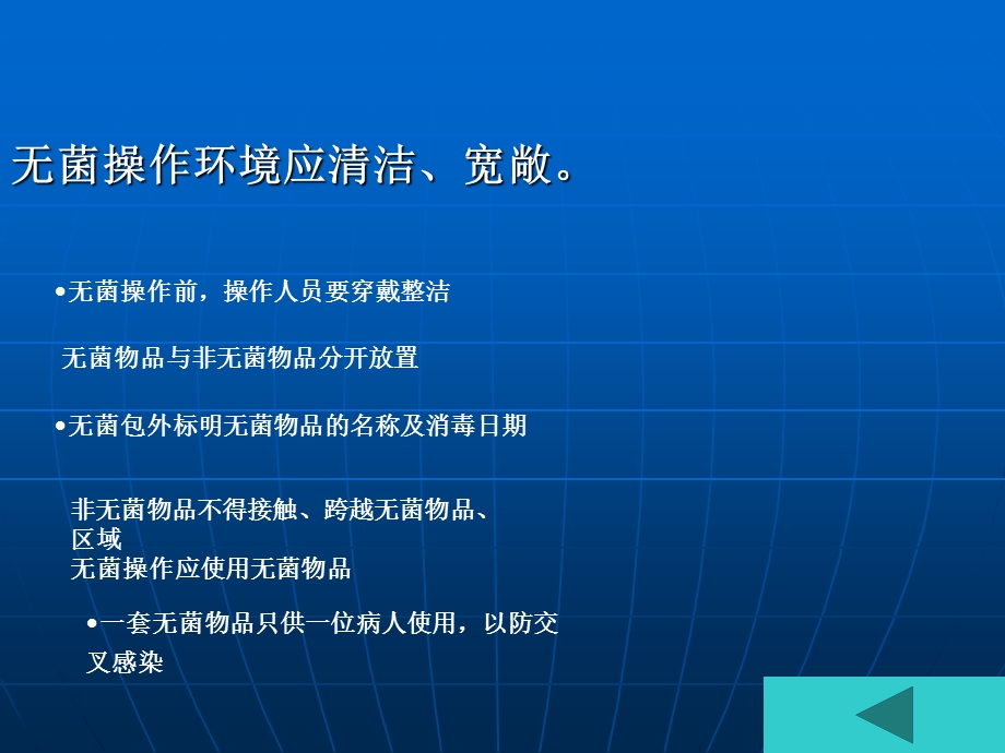 《无菌技术 》PPT课件.ppt_第3页