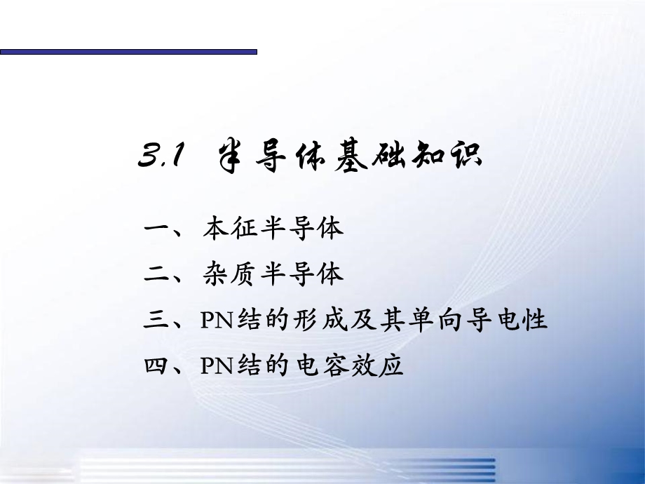 《极管及其应用》PPT课件.ppt_第1页