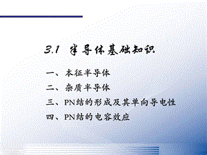 《极管及其应用》PPT课件.ppt