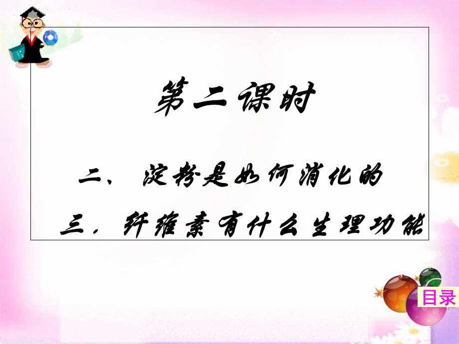 《淀粉纤维素》PPT课件.ppt_第2页