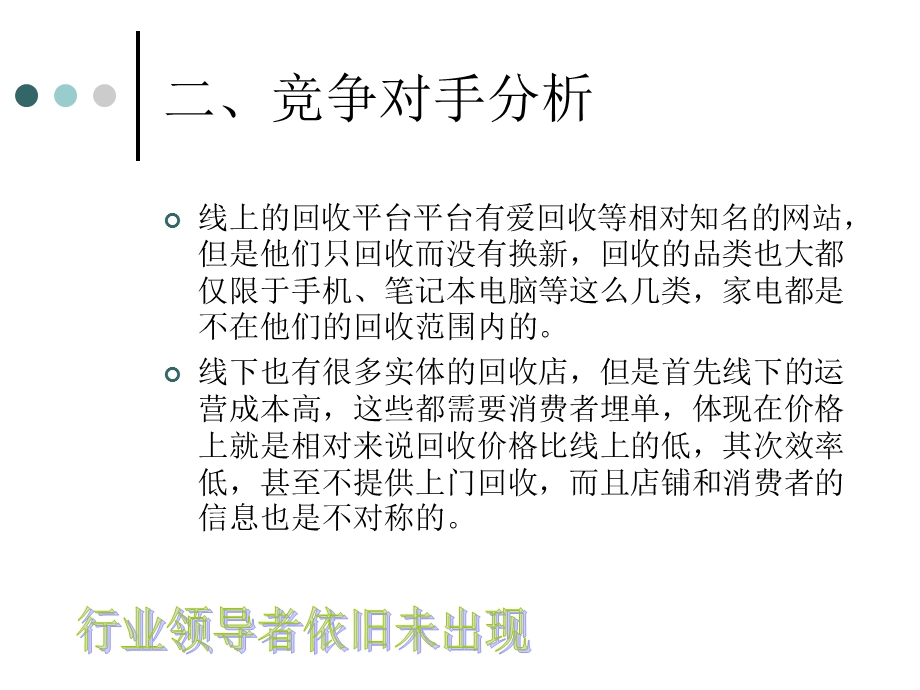 友通商城以旧换新优势.ppt_第3页