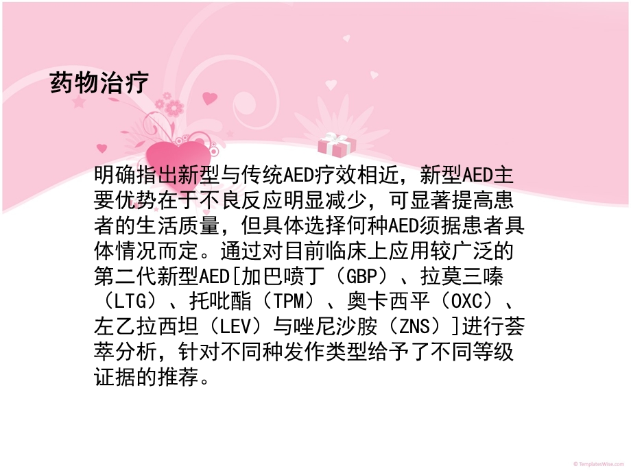 《癫痫的指导》PPT课件.ppt_第2页