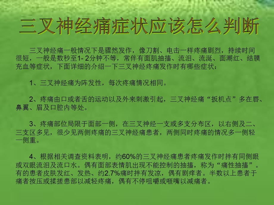 怎么做好三叉神经痛的预防护理工作呢.ppt_第3页