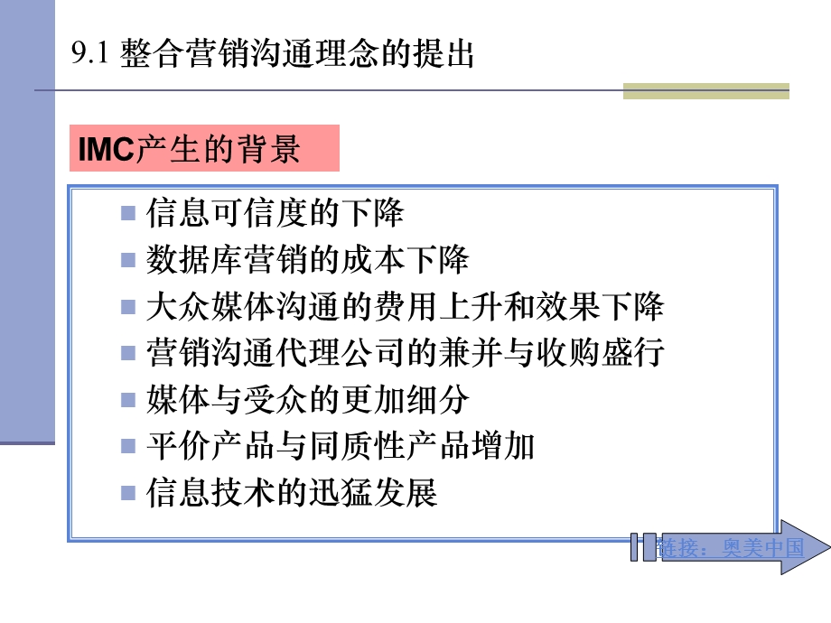 《整合营销沟通》PPT课件.ppt_第2页