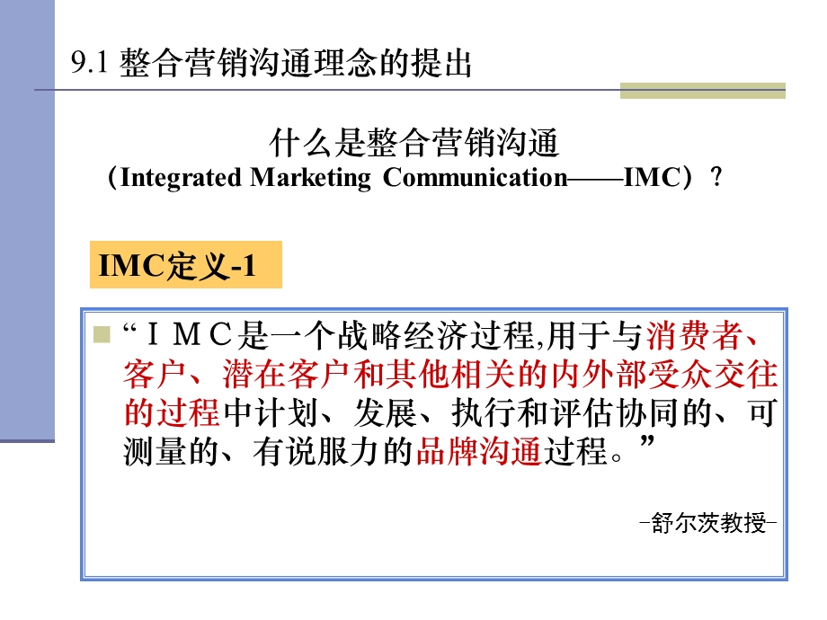 《整合营销沟通》PPT课件.ppt_第3页