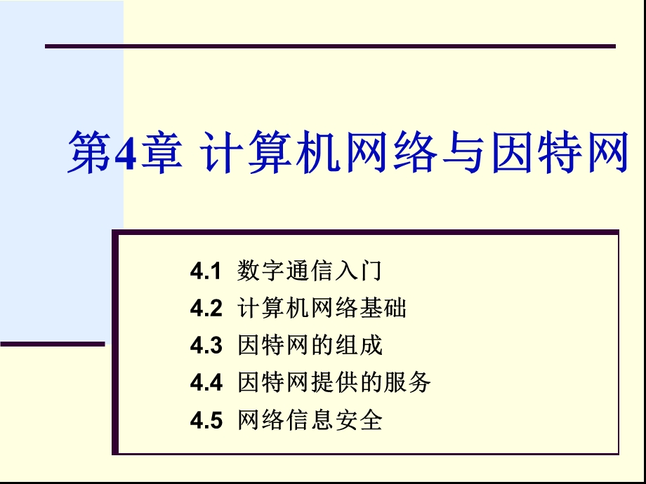 《数字通信入门》PPT课件.ppt_第1页